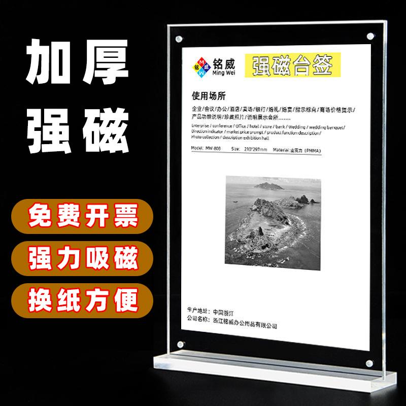 亚克力立牌A4强磁台签架桌牌台卡透明展示牌广告牌价格价目表定制