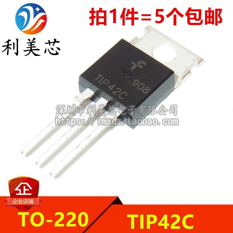 (5个) TIP42C TIP42 TO-220 PNP功率晶体管 直插三极管