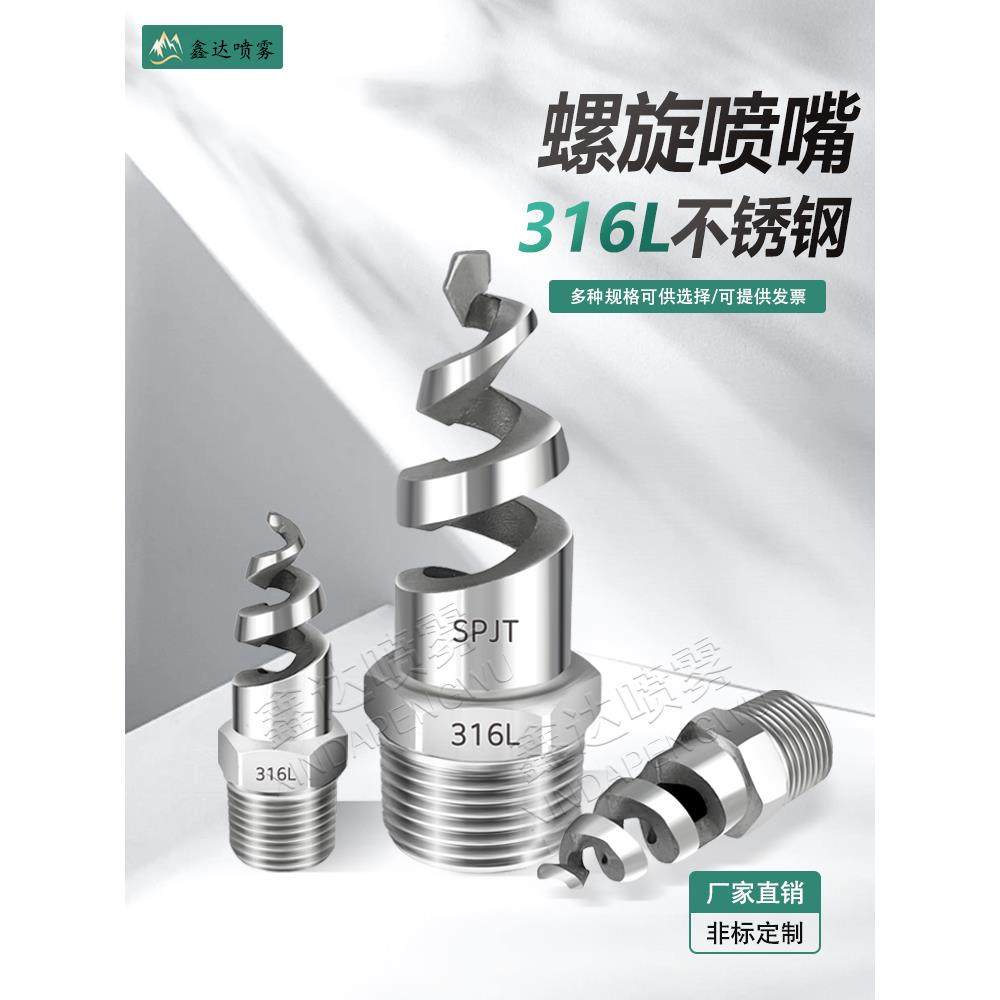 316螺旋喷嘴头不锈钢喷头脱硫除尘防堵塞清洗降温喷淋雾化4分6分,3C数码配件,USB多功能数码宝,淘宝优惠券,粉丝福利购,淘宝优惠卷