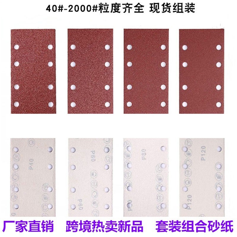 10张长方形8孔砂纸植绒砂纸片 9.3cm*18.5cm打磨抛光自粘干磨砂纸