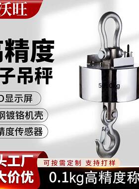 不锈钢电子吊秤无线打印吊钩秤5吨行车称挂钩秤10t0吨电子吊磅称