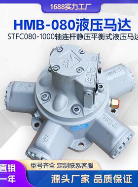 液压马达HMB080-1000/1100/1250/1400五星马达注塑机熔胶船舶马达