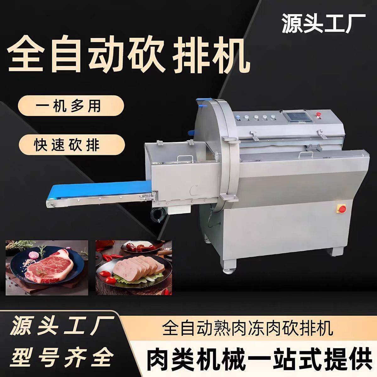 砍排机商用厂家直供多功能切牛火腿分砍排机连续式分切砍排机