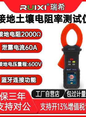 TR6022C地桩式钳形接地电阻测试仪回路土壤电阻测试蓝牙功能