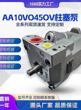 液压泵AA10VO45OV-50L-PCX68N00-SO297柱塞泵高压油泵A10VSO