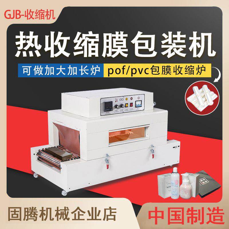 全自动大小型都有热收缩炉礼盒书本餐具POF塑封膜热收缩膜包装机