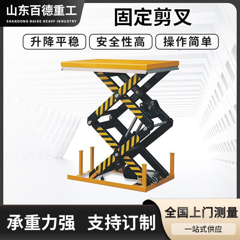 大吨位固定剪叉装卸货剪刀式升降台固定剪叉式液压升降机