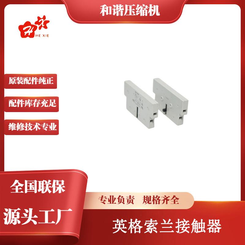 工业低噪音螺杆空气压缩机配件辅助接触器22264857