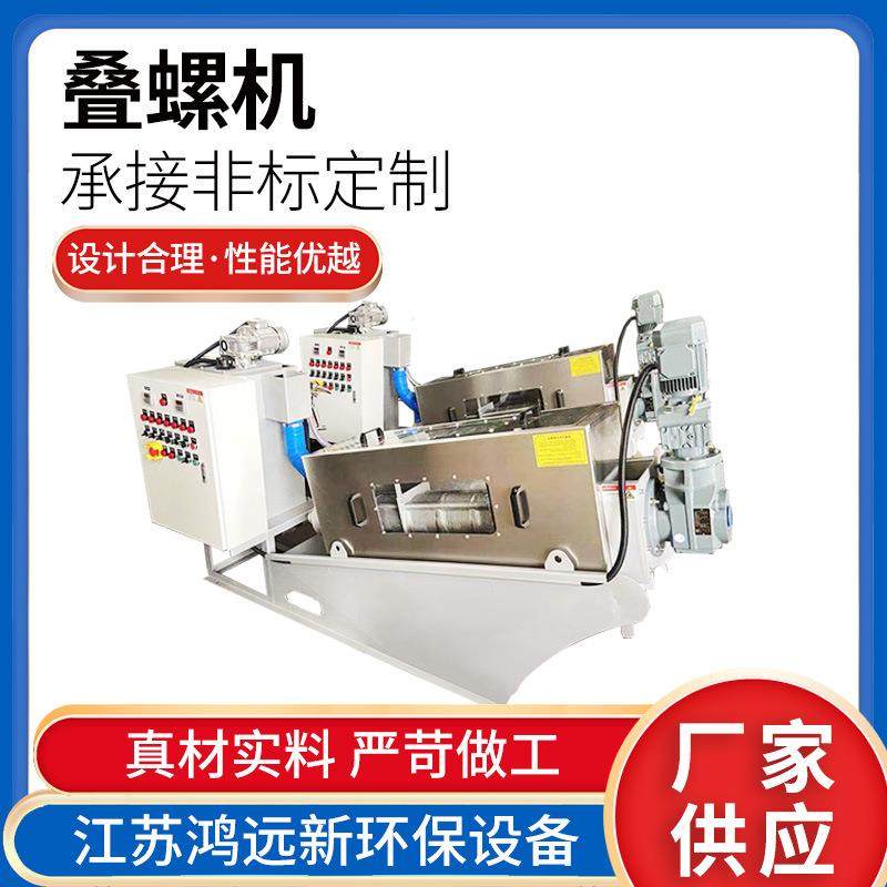 叠螺机泥浆污泥处理设备固液干湿分离机全自动叠螺式脱水机智能,五金/工具,水质污染防治设备,淘宝优惠券,粉丝福利购,淘宝优惠卷