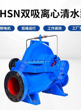 直销卧式SHSN双吸离心清水泵800S32a大流量低扬程农田灌溉水利工