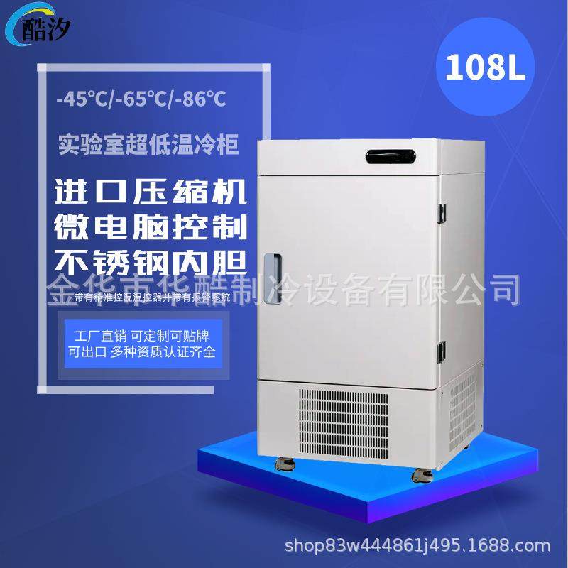 立式超低温实验室-45度-65度-86度保存箱实验速冻柜,工业油品/胶粘/化学/实验室用品,其他实验室设备,淘宝优惠券,粉丝福利购,淘宝优惠卷