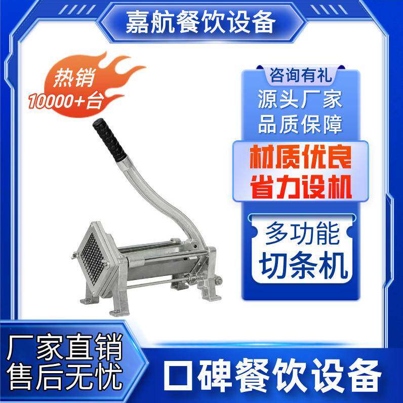 嘉航切条机商用不锈钢黄瓜萝卜土豆切条机跨境热卖薯条切条机