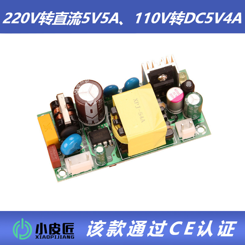 直流5V5000ma开关电源模块AC110V转DC220V变5V25W4A5工控设备隔离