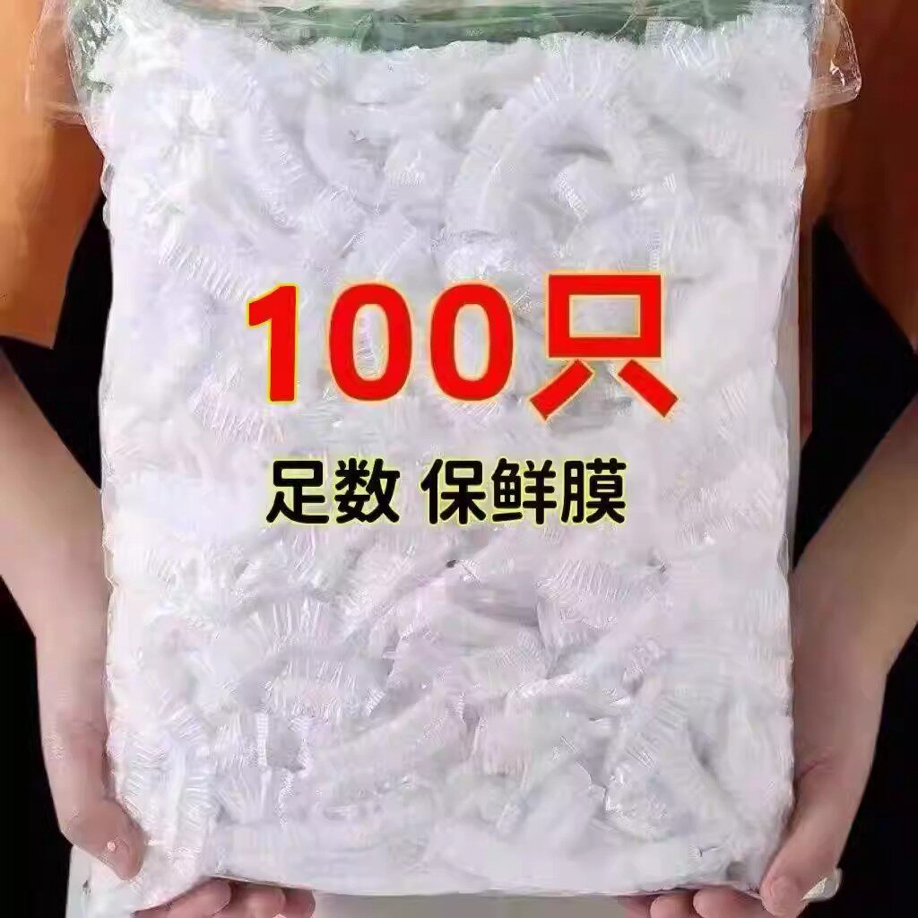 100只厨房保鲜膜套白色防水保鲜袋套头式密封家用防尘防串味菜罩
