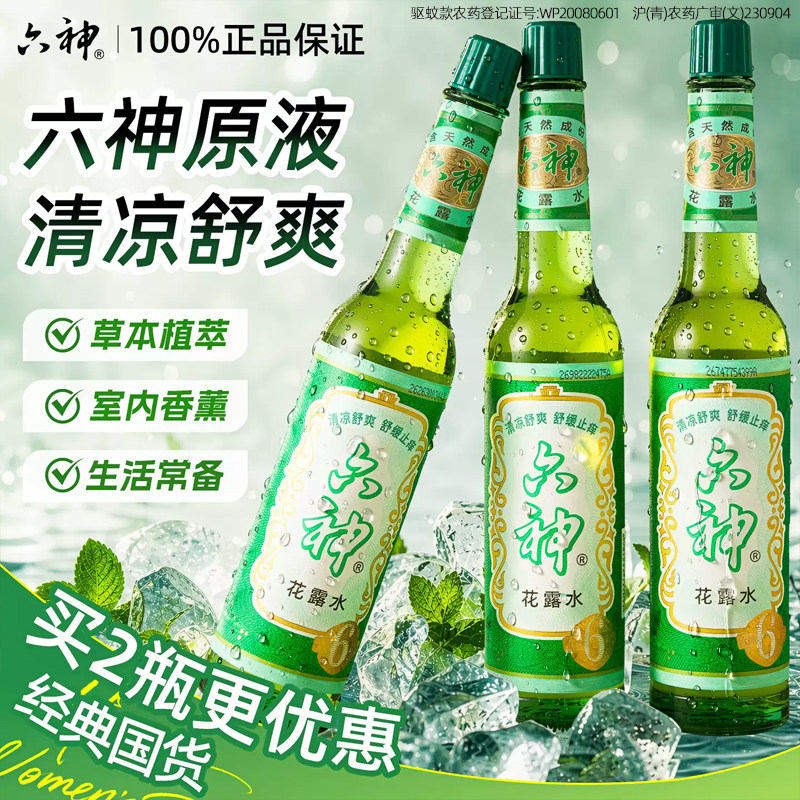 六神花露水正品官方旗舰店195ml经典驱蚊止痒喷雾小瓶驱虫老牌子4