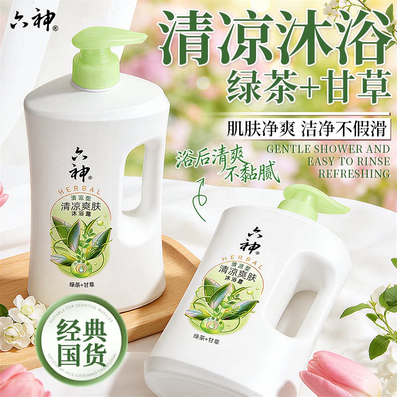 六神沐浴露劲凉酷爽三重薄荷冰片清凉爽肤冰凉劲爽绿茶甘草浴乳液图片