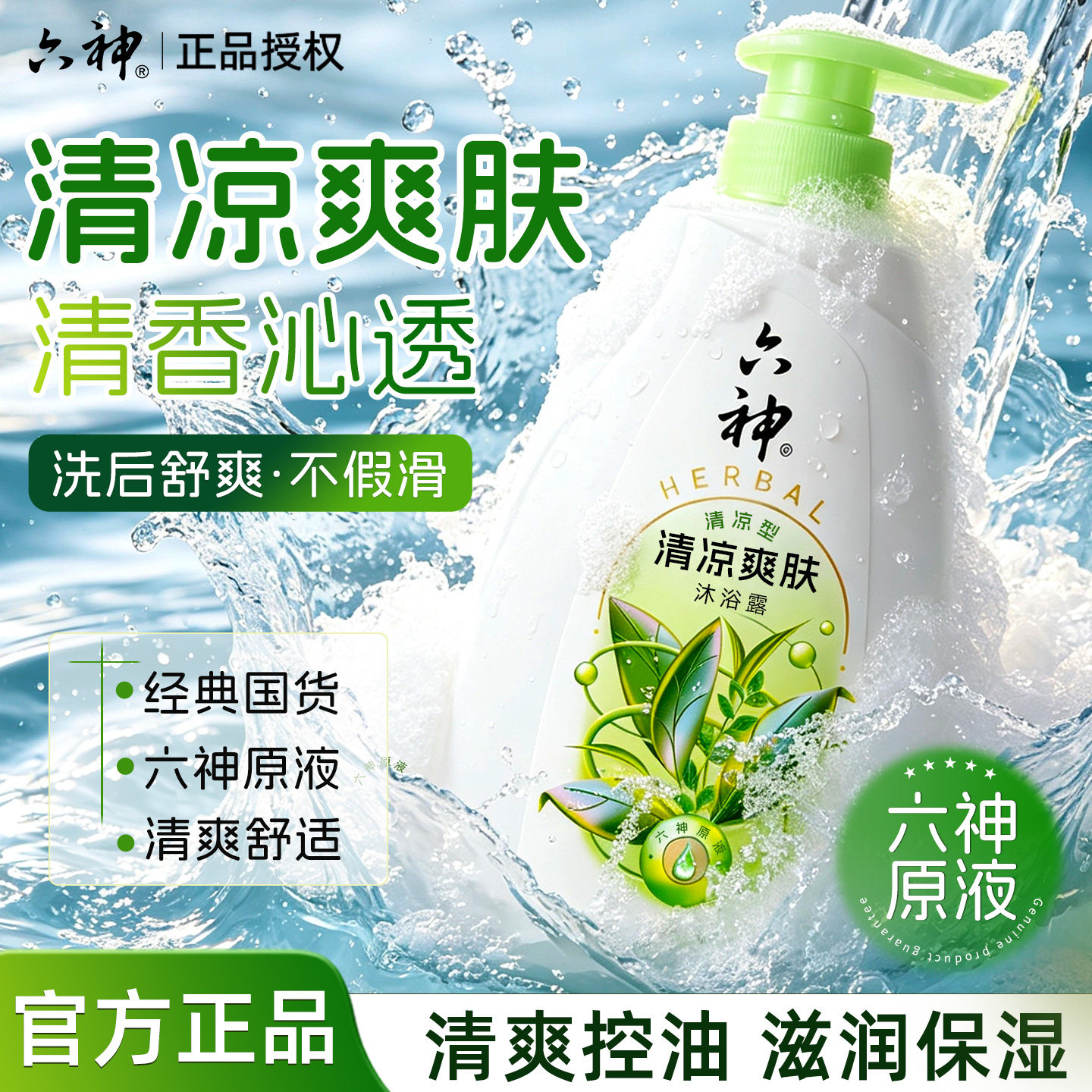 六神沐浴露官方正品排行榜第一名图片