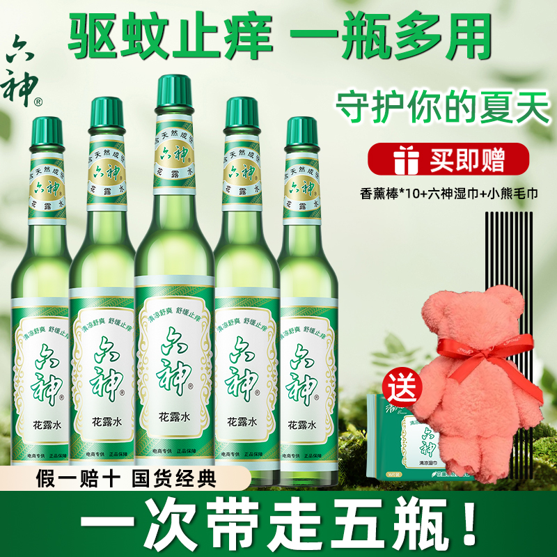 【抢！】六神花露水送洗护大礼包