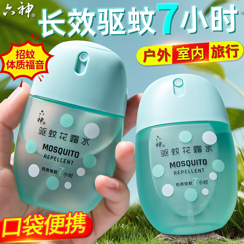 六神驱蚊蛋花露水驱蚊液喷雾止痒防蚊小瓶户外正品官方旗舰店4