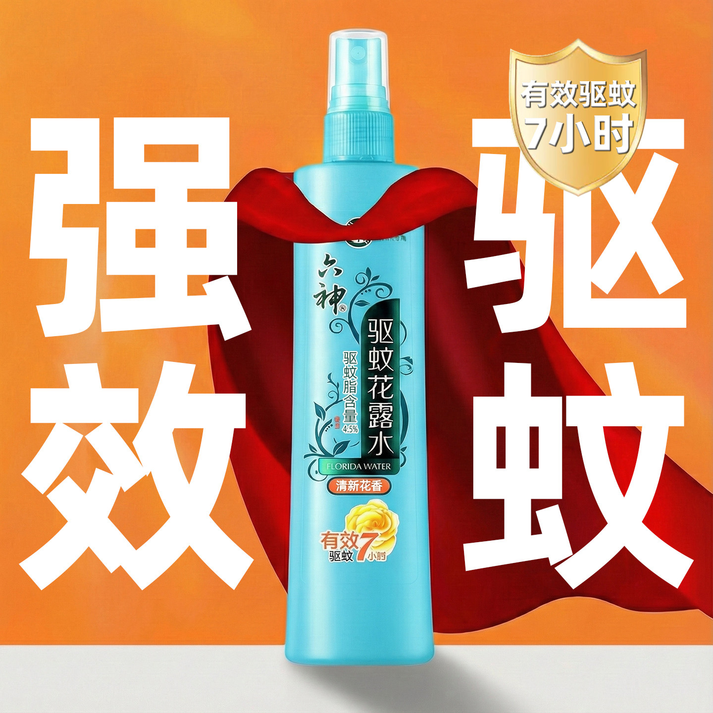 六神驱蚊喷雾花露水室内器香薰学生宿舍户外老款正品官方旗舰店