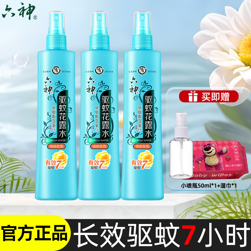 六神花露水驱蚊驱虫止痒喷雾香水型驱蚊水蚊不叮蚊怕水老牌子正品