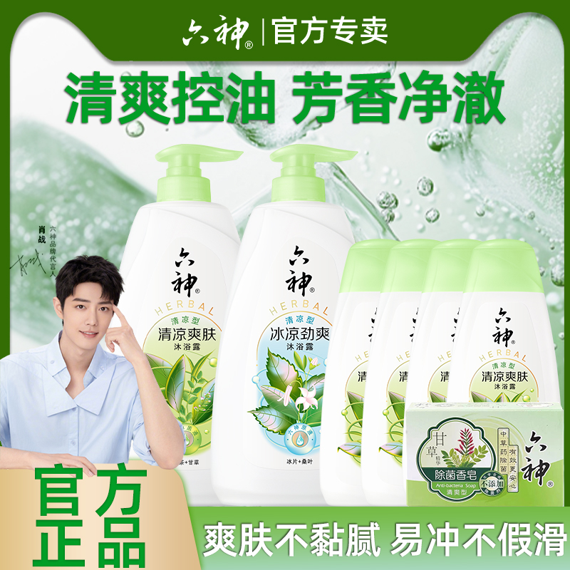 【超大容量】六神沐浴露家庭套装