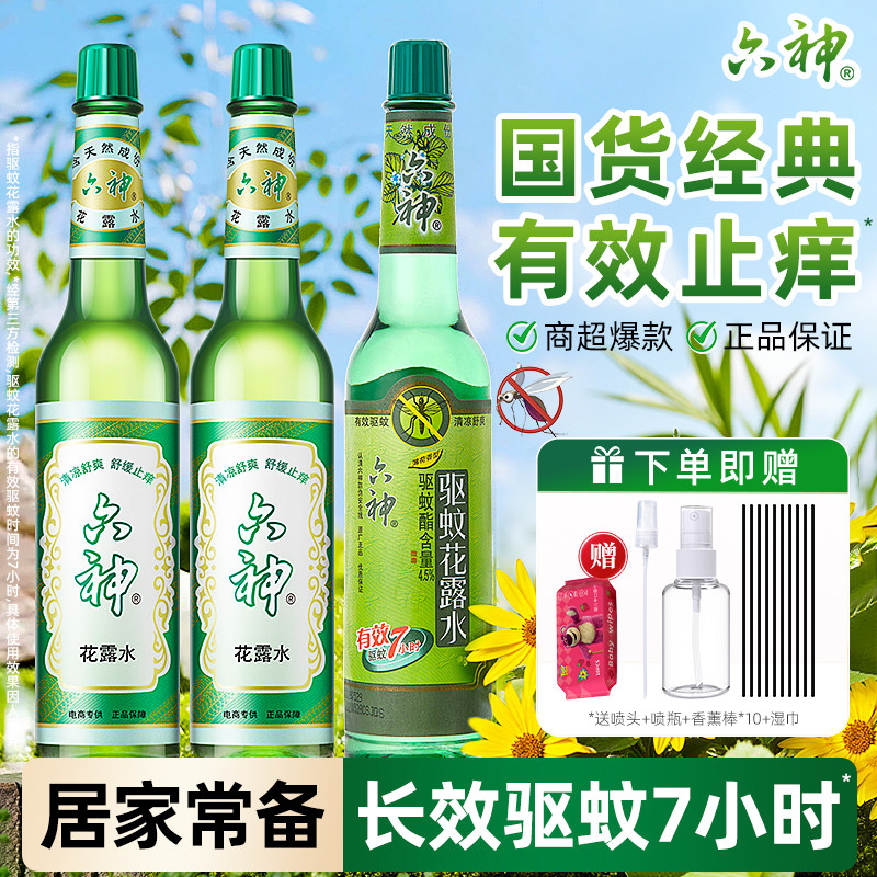 六神花露水驱蚊止痒喷雾蚊不叮驱虫液经典老牌子195ml官方正品188,居家日用,驱蚊剂,淘宝优惠券,粉丝福利购,淘宝优惠卷
