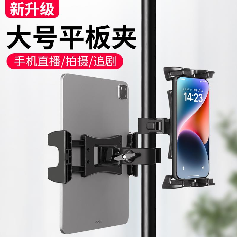 手机平板多功能通用支架固定夹子主播直播三脚架圆管扩展增加机位