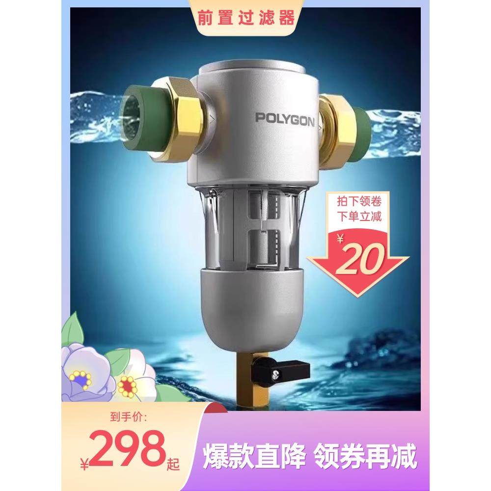 保利POLYGON前置过滤器家用大流量自来水净水器反冲洗全自动316网