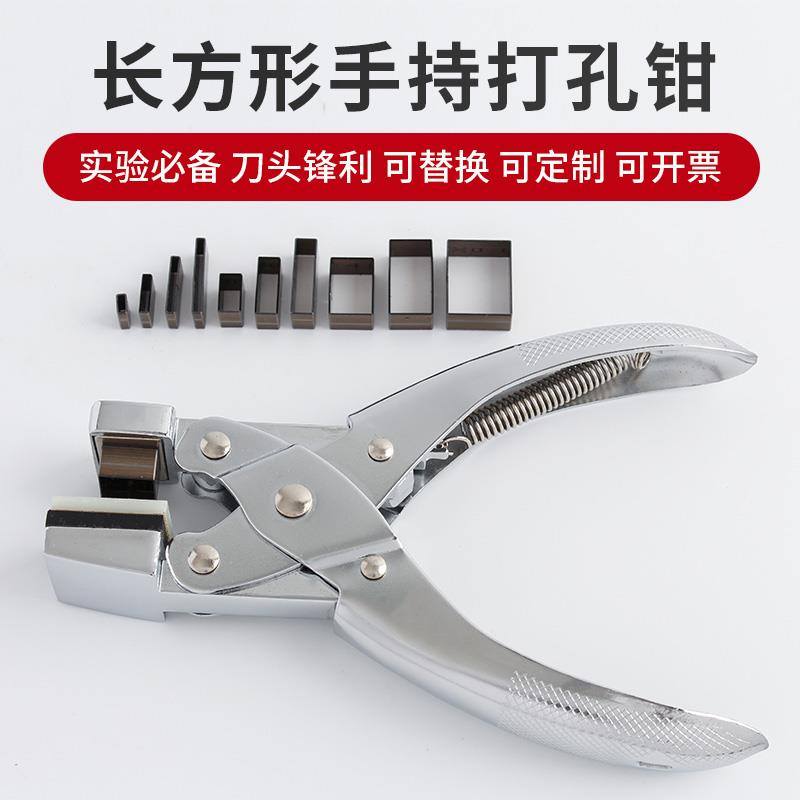 长方形打孔钳实验取样器薄膜碳纸碳布料裁切圆形打孔机刀头可定做