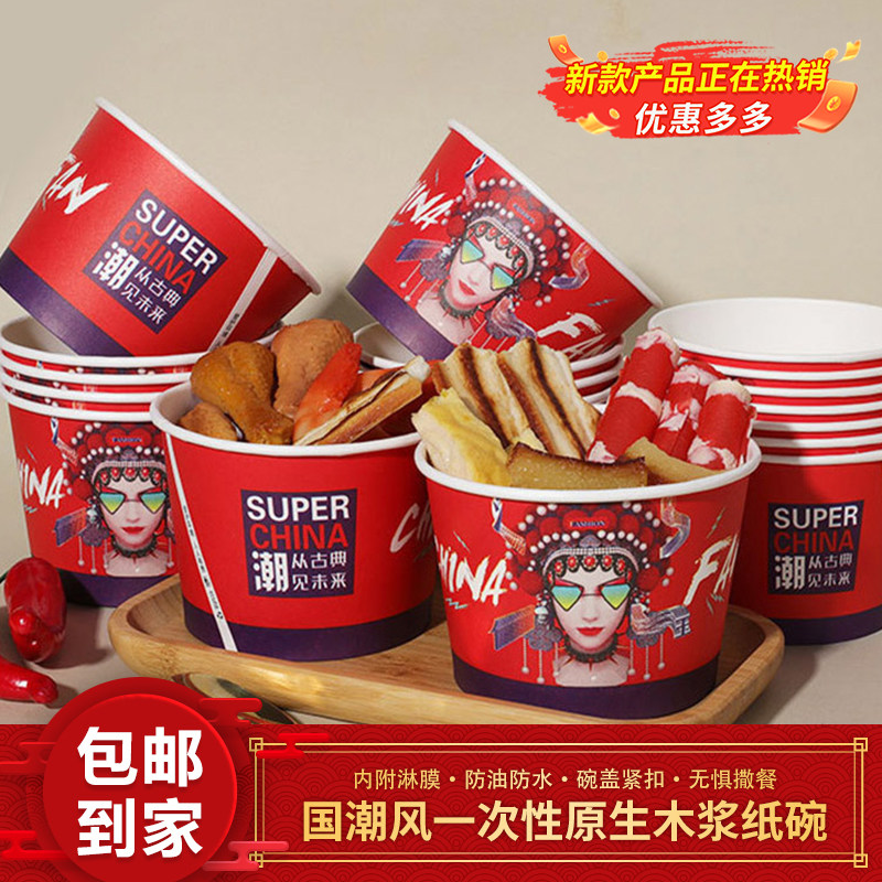 国潮一次性圆形加厚防油防水纸碗