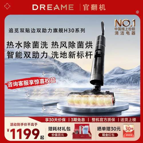 追觅洗地机H30Pro家用热水洗拖地一体机热烘双助力贴边H20官翻机