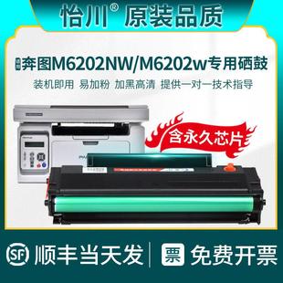 213粉盒M6202 适用奔图M6202NW硒鼓PD 品质 M6202W打印机 原装