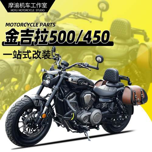 适用奔达金吉拉500护杠保险杆改装金吉拉450折叠靠背快拆覆古边包