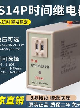 JS14P延时继电器通电延时99秒99分可调220V 380V数字式延时继电器