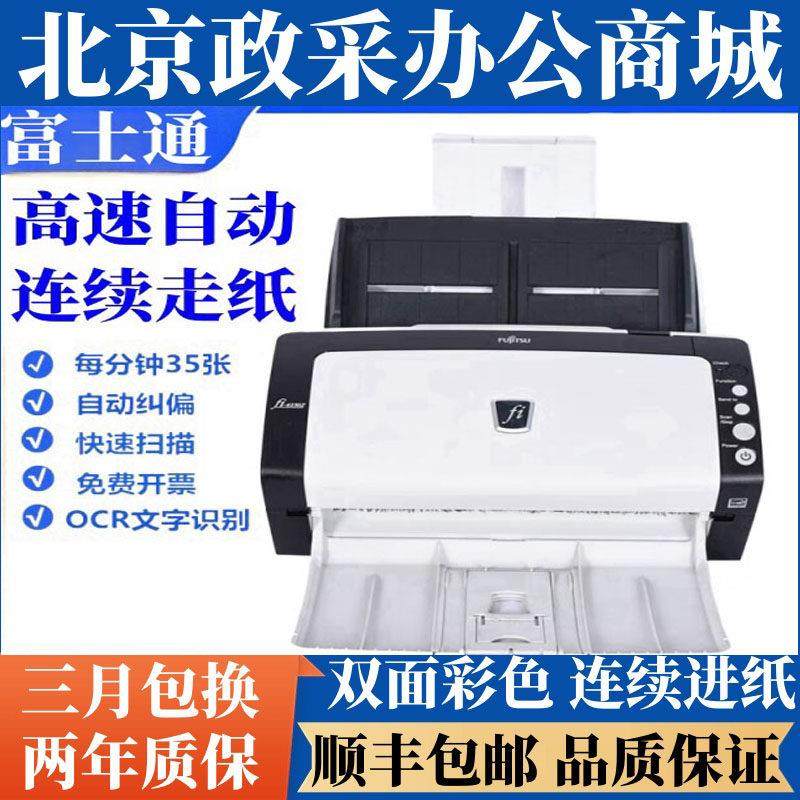 富士通fi-6125 6130z 6225 6230 6140 高速A4专业文件票据扫描仪