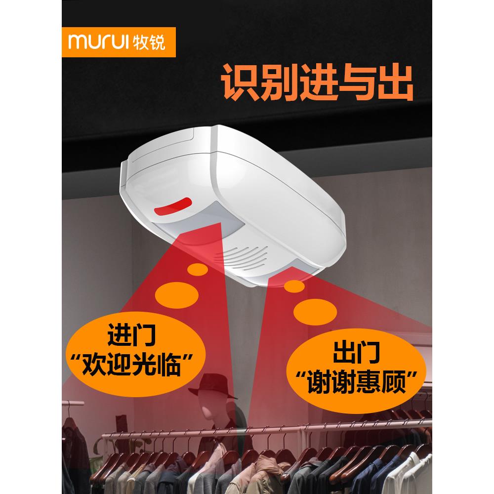 牧锐门铃感应器店铺进门欢迎光临商店超市防盗迎客语音双向迎宾器