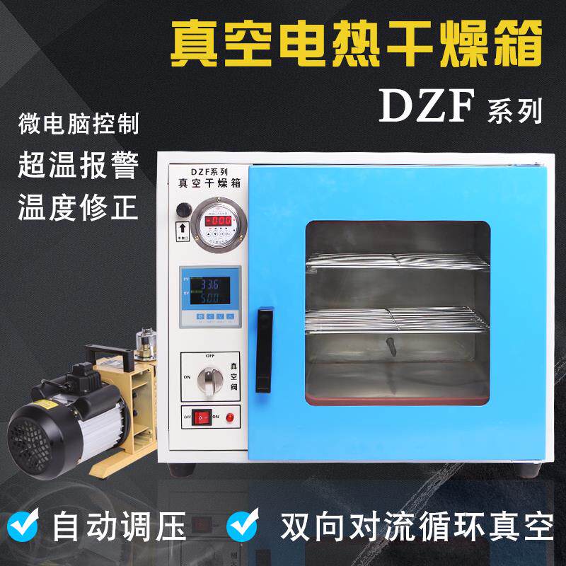 真空干燥箱实验室用恒温烘箱烘干箱烤箱工业抽真空小型空压除湿机