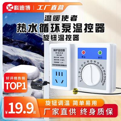 锅炉水泵温控器锅炉温度控制器暖气循环帮浦温控器全自动温控开