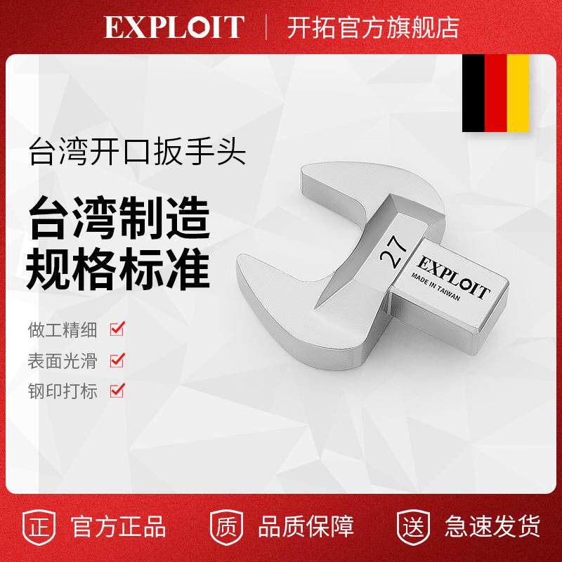 开拓台湾制造开口可换头9*12转接头活动活口扭力扳手8-32呆头配件