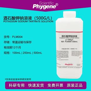氨氮检测水质检测 配合纳氏试剂使用500mL 500g 酒石酸钾钠溶液