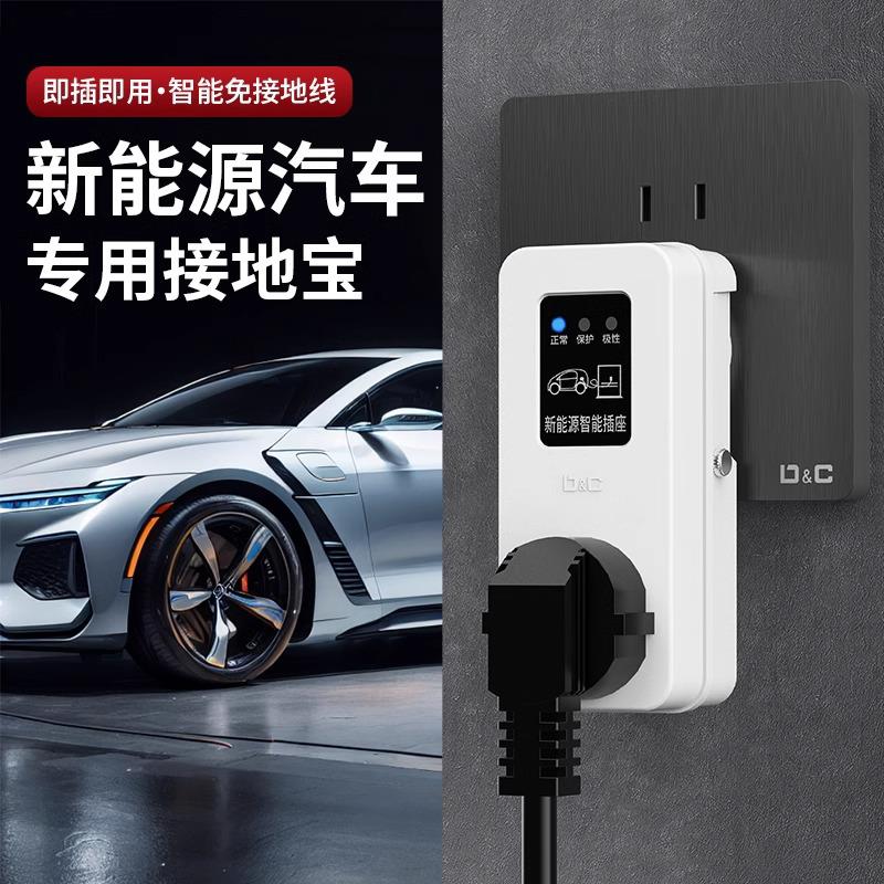 新能源车电动汽车充电转换器接地宝免地线插座随车充10a转16a