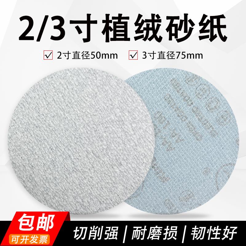 金牛2寸3寸植绒砂纸圆盘砂纸背绒片打磨抛光植绒白砂纸片拉绒片