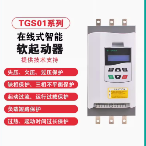 天正 TGS01在线软启动器22/30/37/45/55/75/90KW电机智能软起动 - 封面