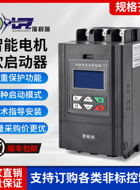 北京海利瑞在线式旁路电机软启动器 22/30/37/45/55/75/90/115KW