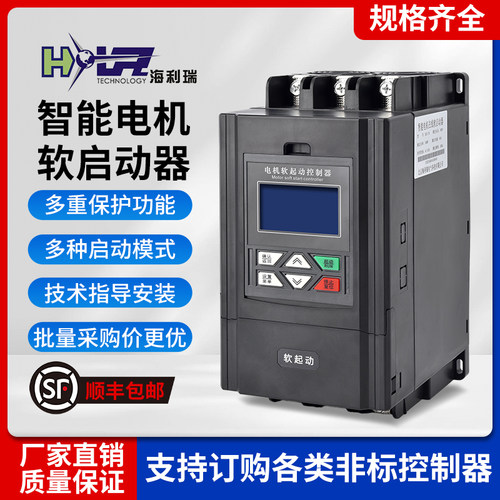 北京海利瑞在线式旁路电机软启动器 22/30/37/45/55/75/90/115KW