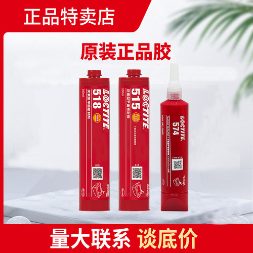 乐泰518密封胶515柔性金属胶水
