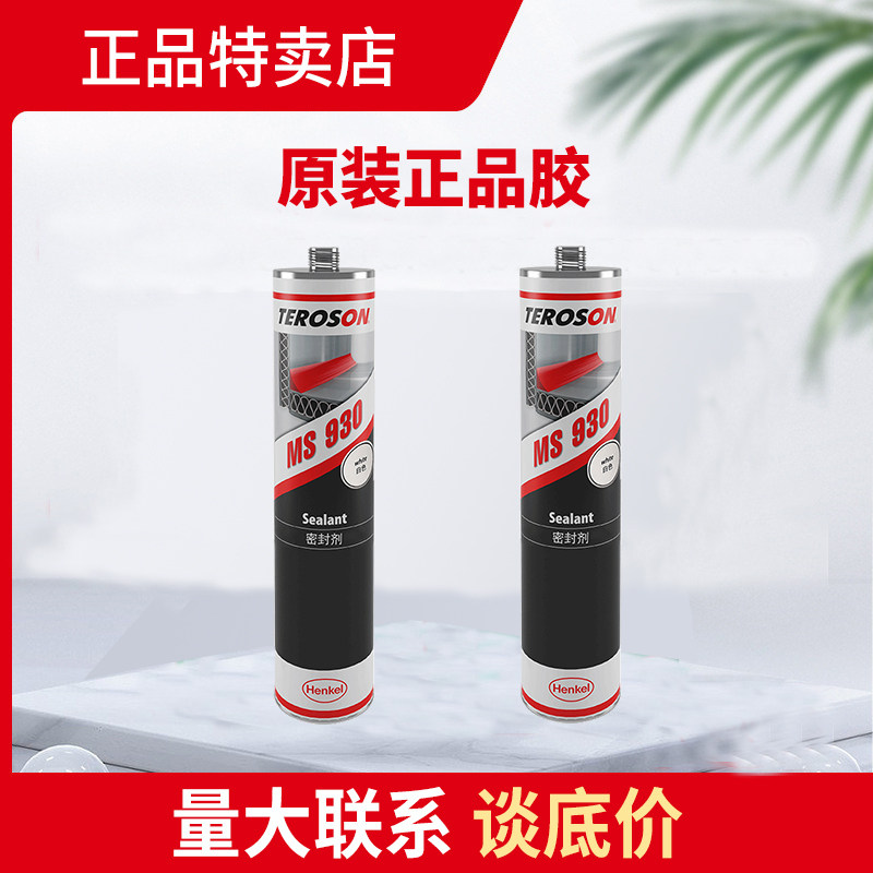 teroson泰罗松MS930防水胶水