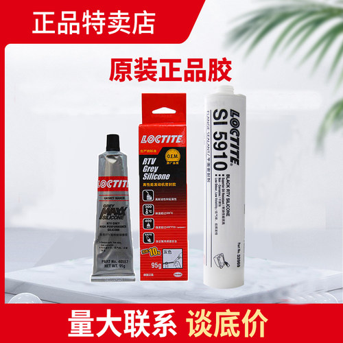 乐泰5699密封胶平面汉高95g