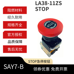 蘑菇头 大头 紧停开关 急停按钮 带STOP LA38 上海森奥 11ZS